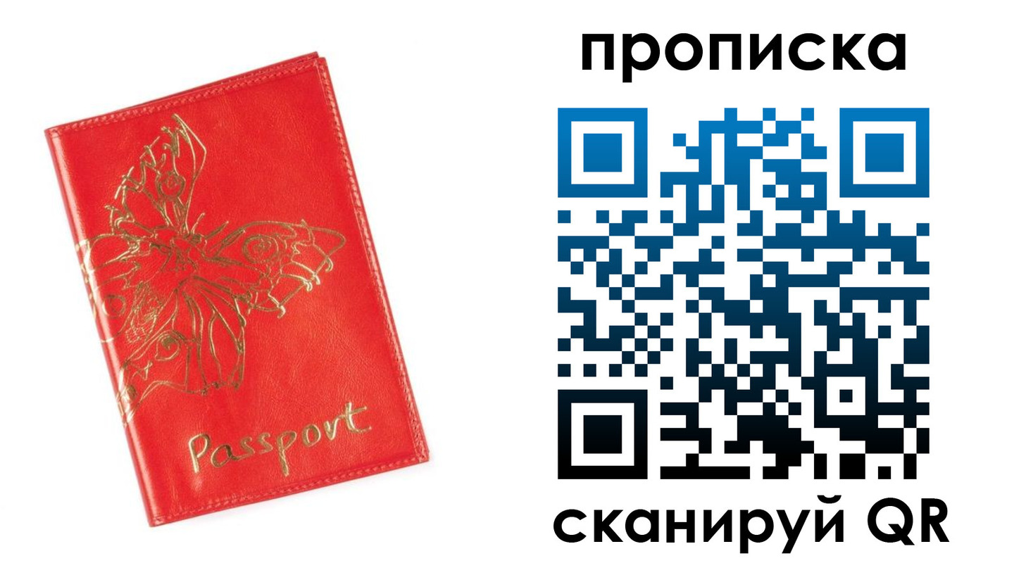 прописка для работы в Очёре