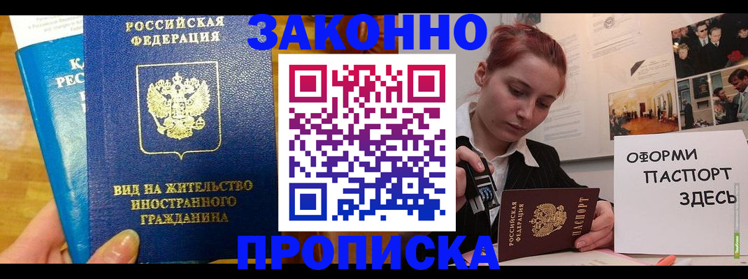 прописка штамп в Очёре